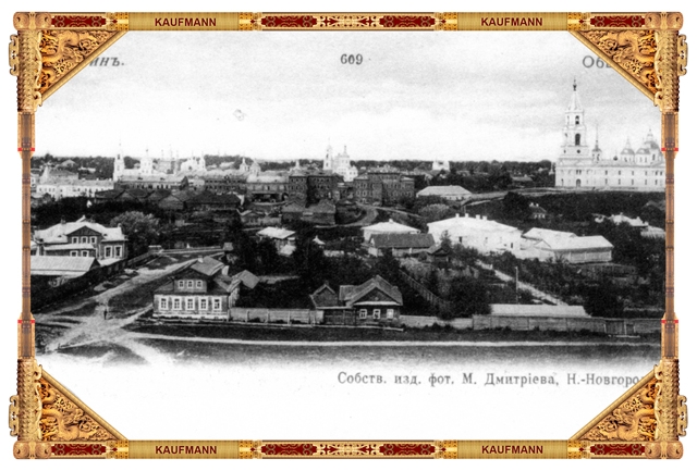Издание фотографа М.П. Дмитриева, Нижний Новгород. 1903 г. Кашин. 609. Общий вид.